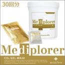 日本原裝正貨Mediplorer AA CO2 gel Mask 碳酸注氧面膜(30回美容院裝)