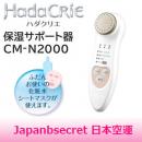 日立HITACHI HADA CRiE CM-N2000冷暖溫熱離子保濕美容器 (香港CM-28000)