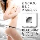 日本PLUTINUM Love Soap女性私處抑毛除臭美白皂100g 白金+銀+胎盤素