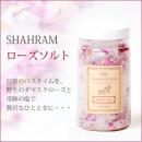 日本SHAHRAM Bath Salt 天然玫瑰暴汗保濕浴鹽入浴劑300g