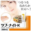 日本Tsubu Night Pack 頑固眼部油脂粒撕除式眼膜 胸口頸眼下