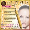 日本正品Beauty Bar Stick 24k純金瘦面按摩美容棒 7000次振動 防水緊緻瘦面