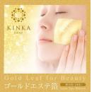 日本KINKA Cosmetic Gold Leaf金澤箔一金華24K純金箔貼片20片