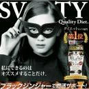日本Svelty 5黑燃活瘦身燃脂酵素燃脂丸150粒 黑姜黑蒜黑洋葱黑胡椒黑醋