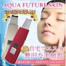 日本Aqua Future Skin水肌超...