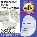 日本AXXZIA Airy Face Mask空氣感極光肉毒素水光面膜28片一療程