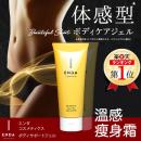 日本美容按摩師推介ENDA Body Support Gel溫感減肥瘦腿瘦身霜150g