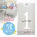 日本GelMe1 USB LED Mini 60S迷你USB充電便攜光療甲專用LED燈3W