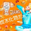 日本Svelty糖質分解酵母控油解飯麵強效控餐瘦身丸56粒