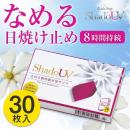 日本Linda Stage ShadoUV 8小時持續抗UV口服防曬含片30片