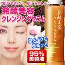 日本第1位Xiva 95%發酵美容酵素深層清潔去黑頭油脂5合1卸妝液300mL